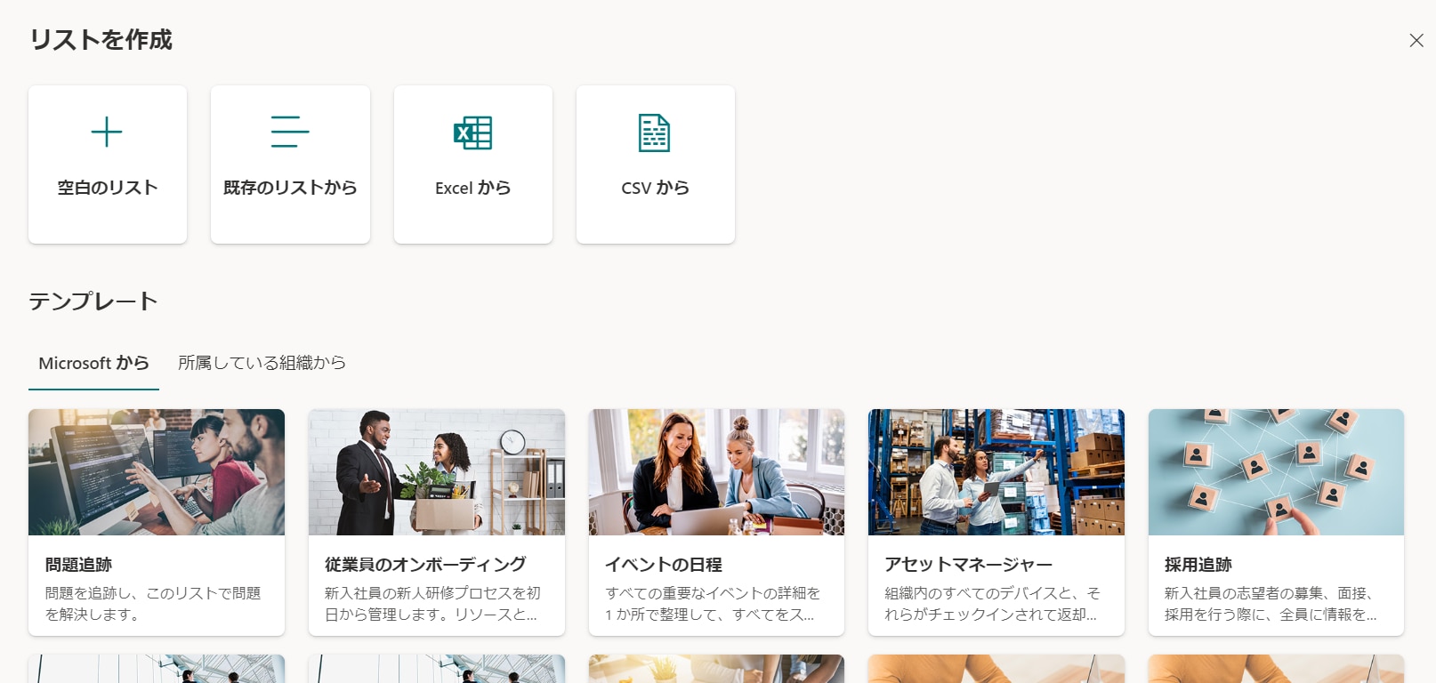 SharePoint のリストのテンプレート