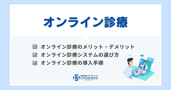 オンライン診療の記事サムネイル