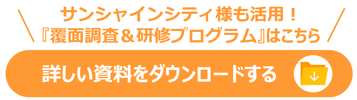 商業施設向け覆面調査・研修パッケージ、プログラム　一貫したCS改善を実現