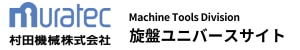 村田機械株式会社