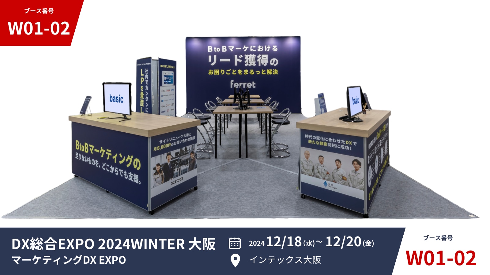DX総合EXPO」に出展します＜2024年12月18日（水）～20日（金