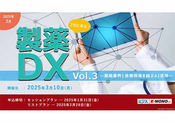 製薬DX Vol.3