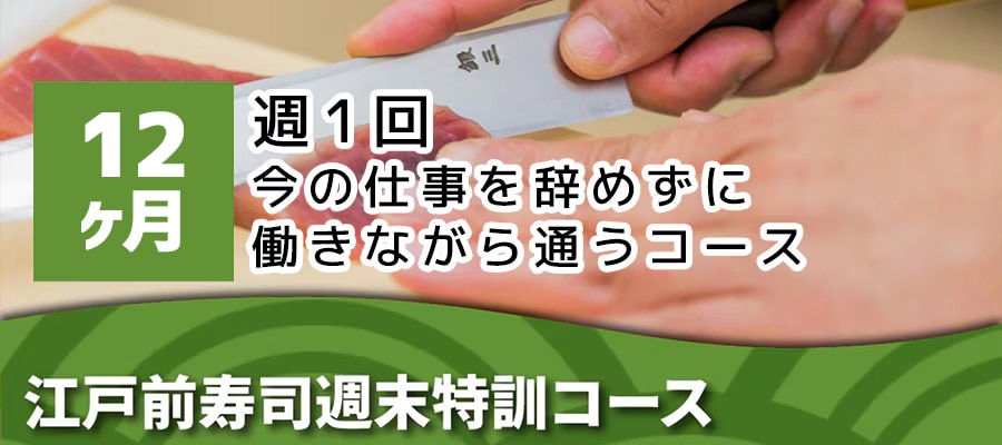 週末特訓コース