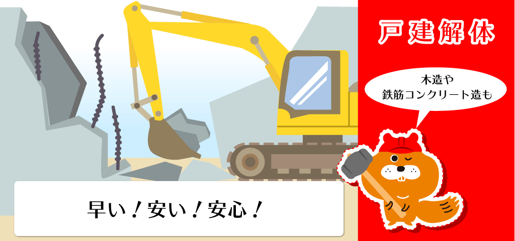 解体見出し