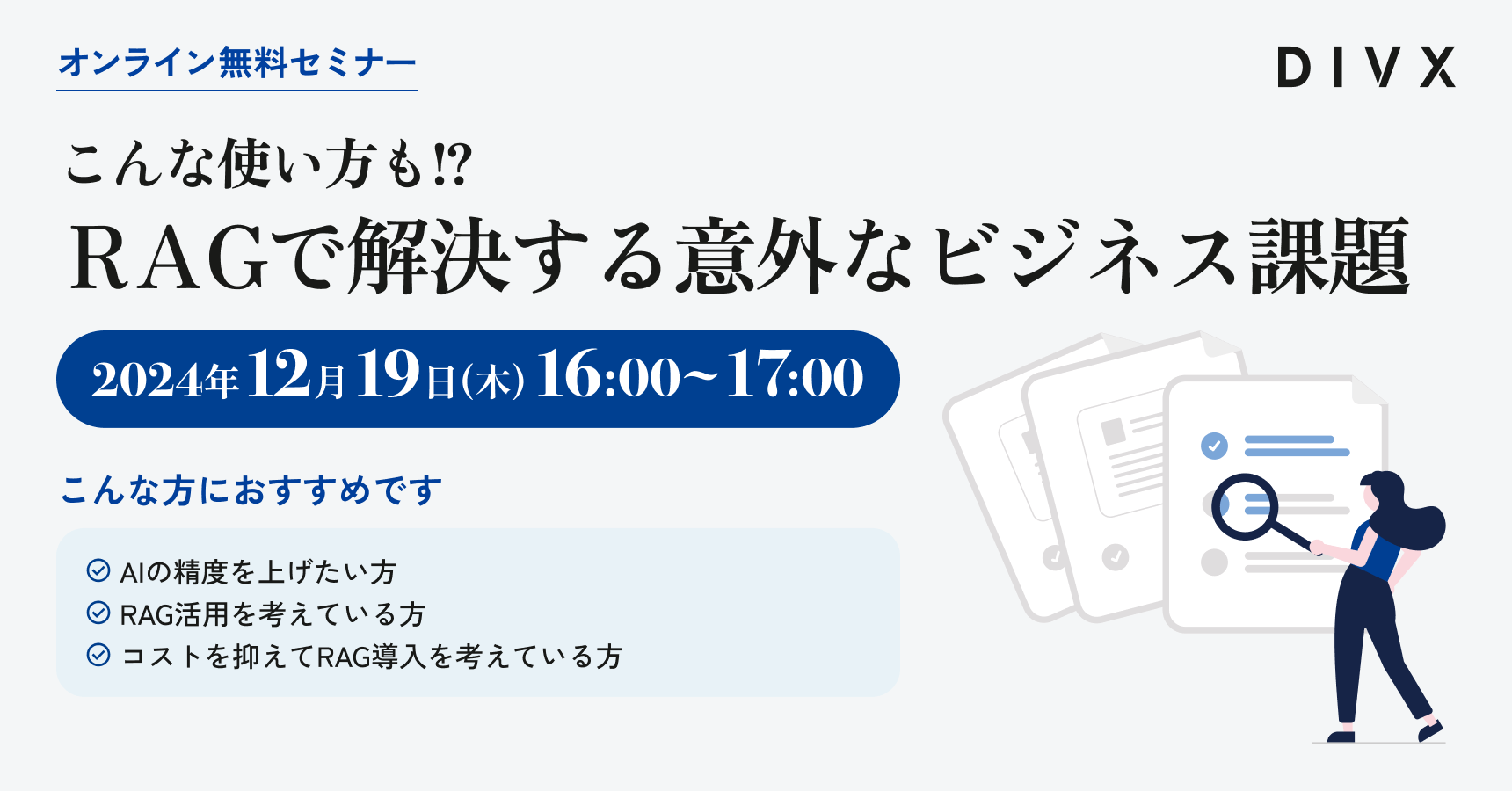 RAGで解決する意外なビジネス課題