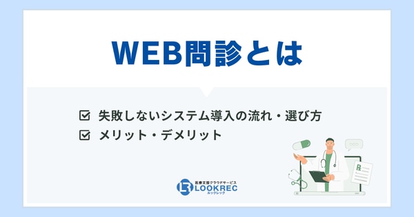 web問診記事のサムネイル