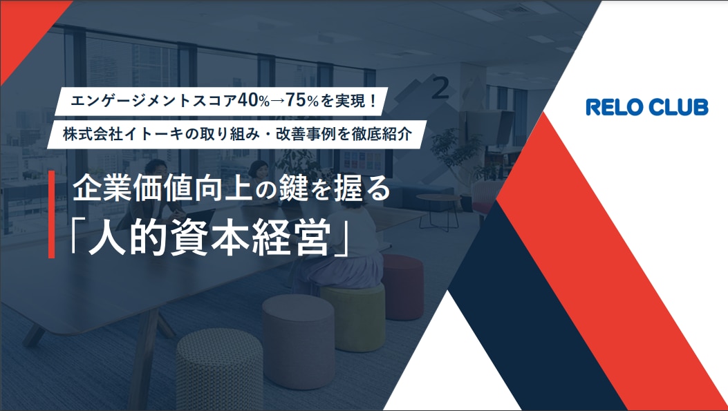 イトーキさまエンゲージメント向上資料