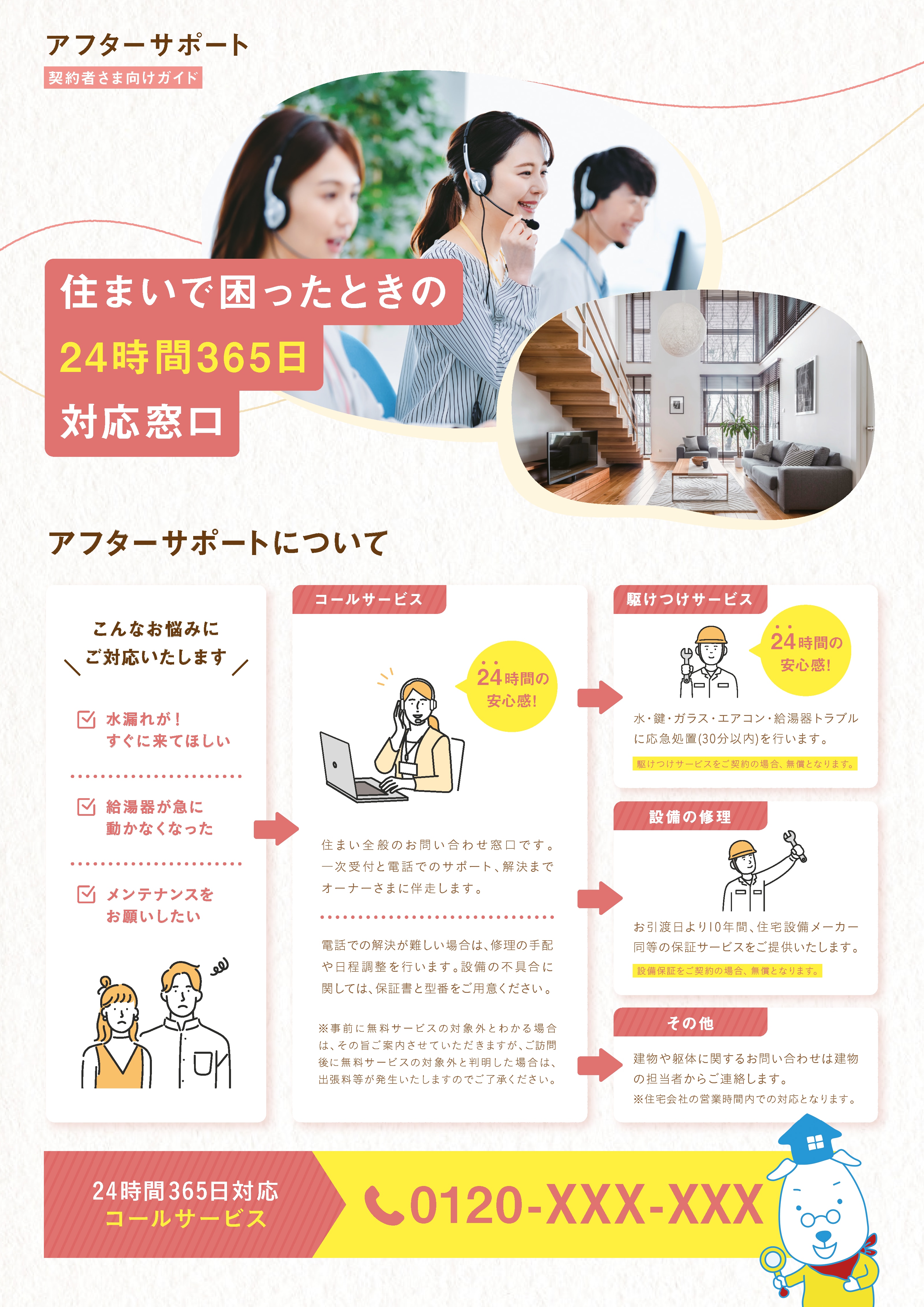 アフターサポートメニュー契約者さま向けガイド