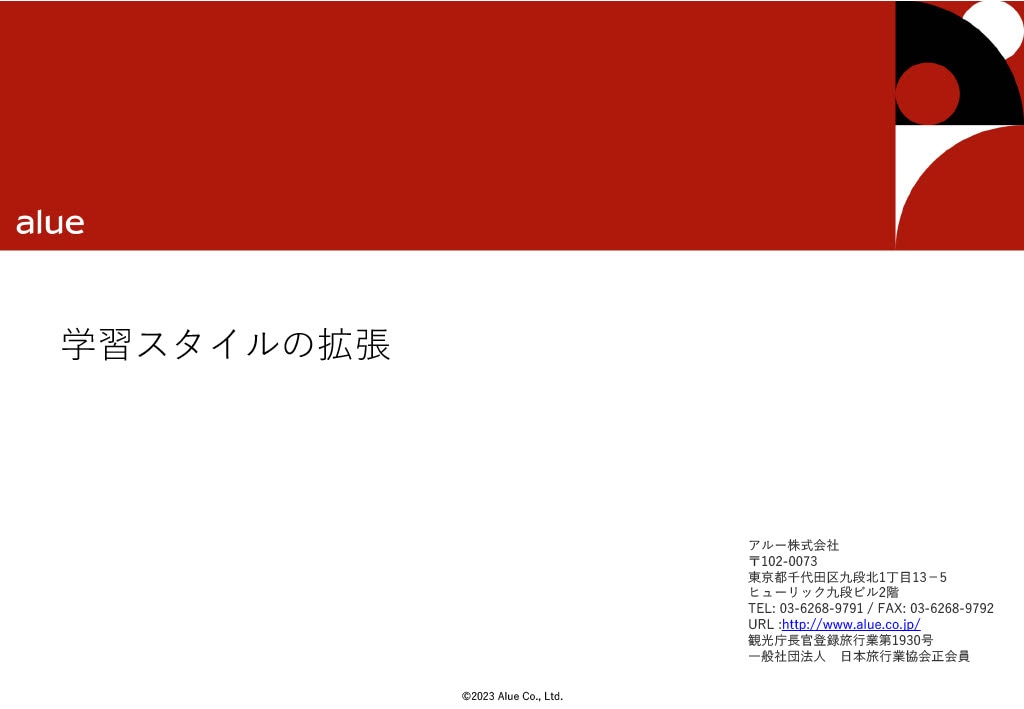 学習スタイルの拡張
