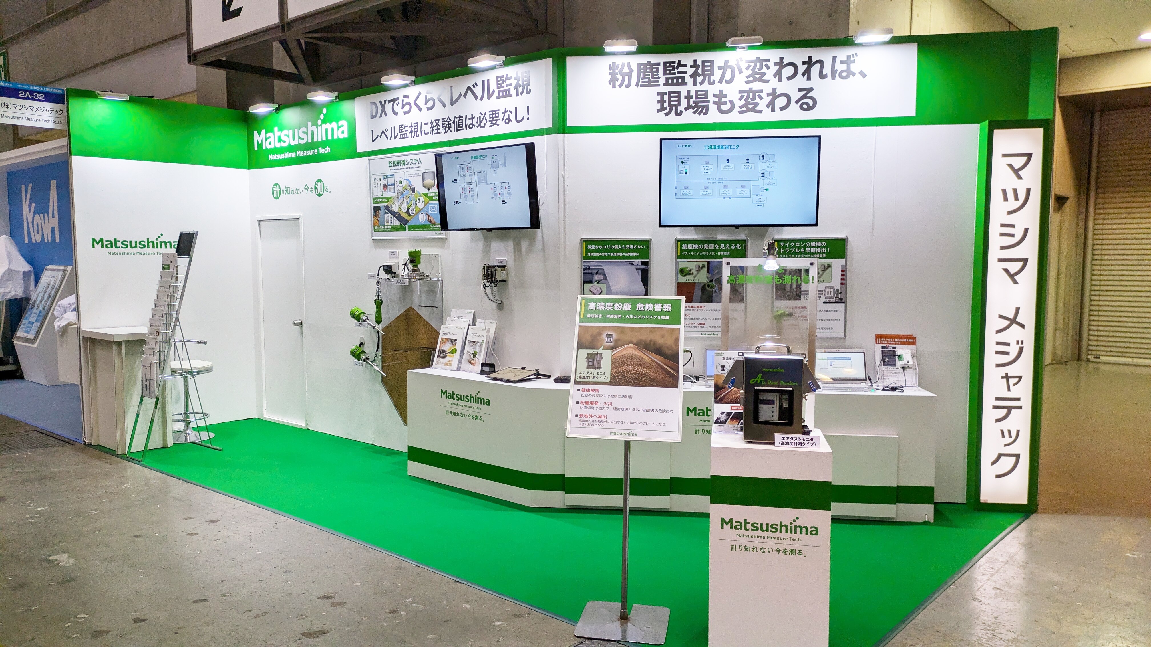 粉体工業展東京2024_出展ブース1