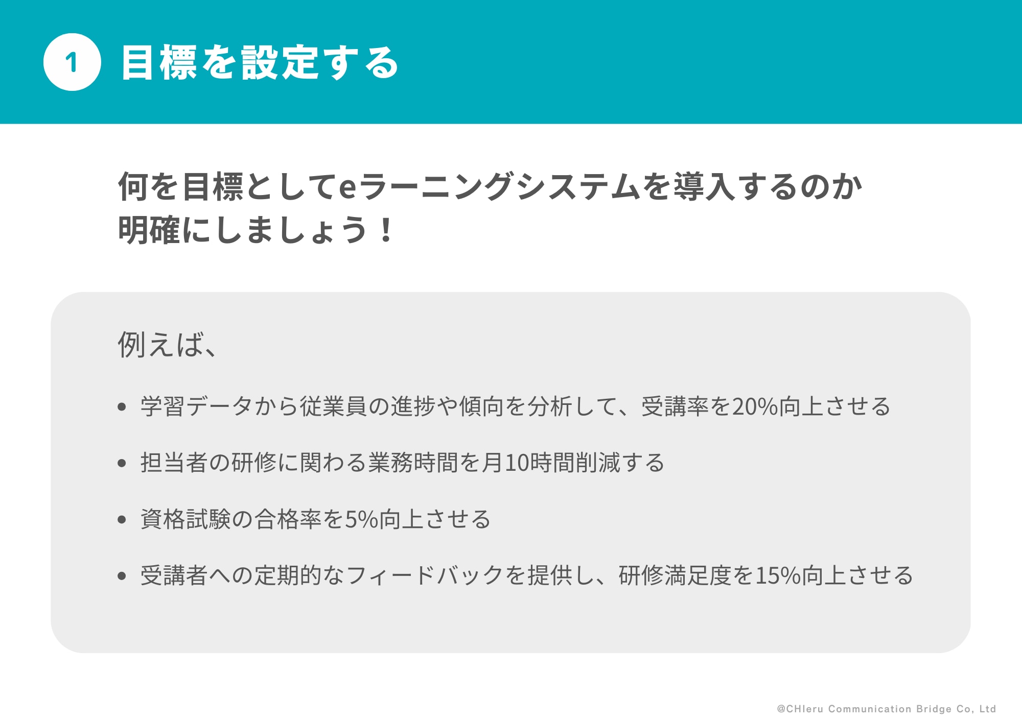 目標を設定する