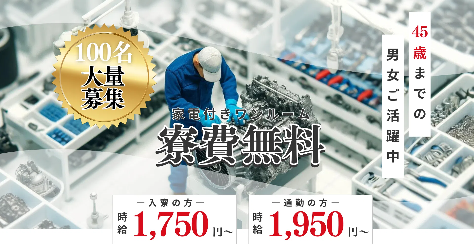 【時給1950円】愛知県で自動車エアコン用コンプレッサー製造＆リフトのお仕事