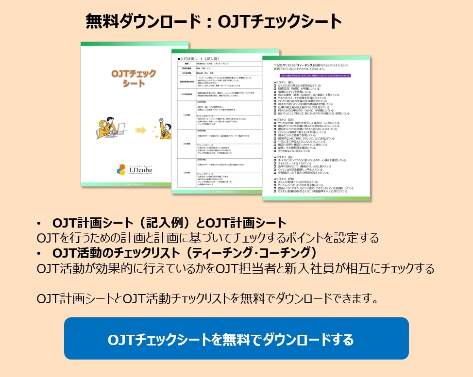 OJTチェックシート ダウンロード