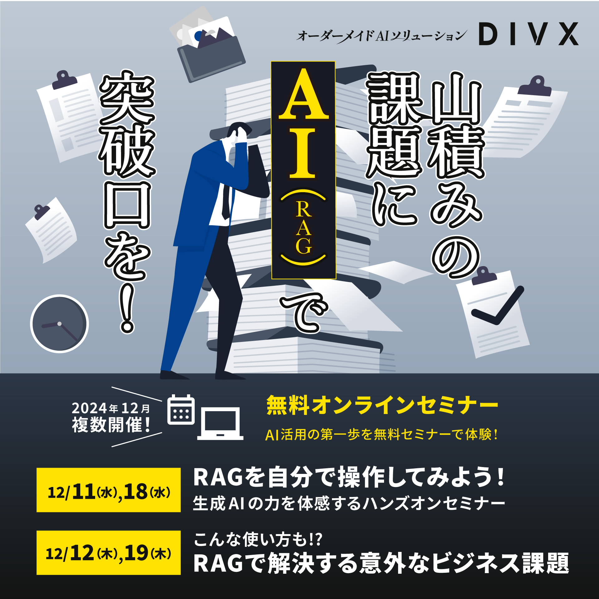 セミナー告知