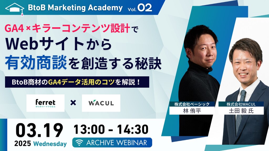 2025年3月17日週】注目のマーケティングセミナー・勉強会・イベント