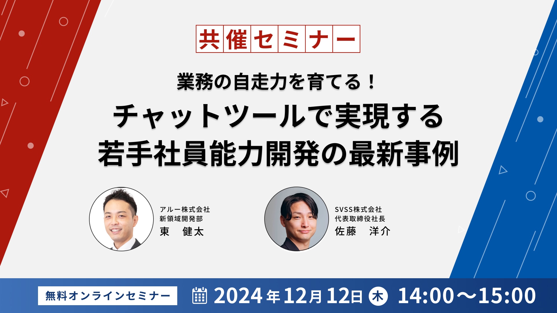 業務の自走力を育てる！チャットツールで実現する若手社員能力開発の最新事例