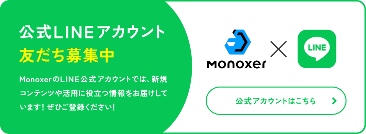 公式LINEアカウント友だち募集中バナー