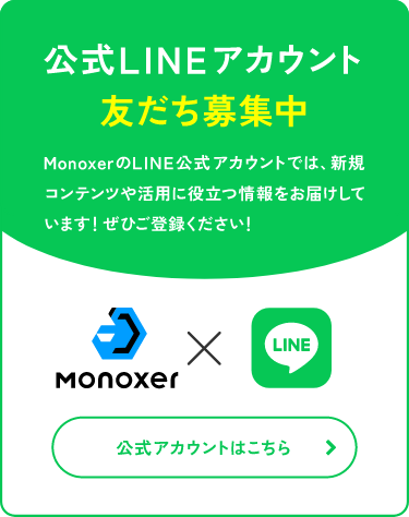 公式LINEアカウント友だち募集中バナー
