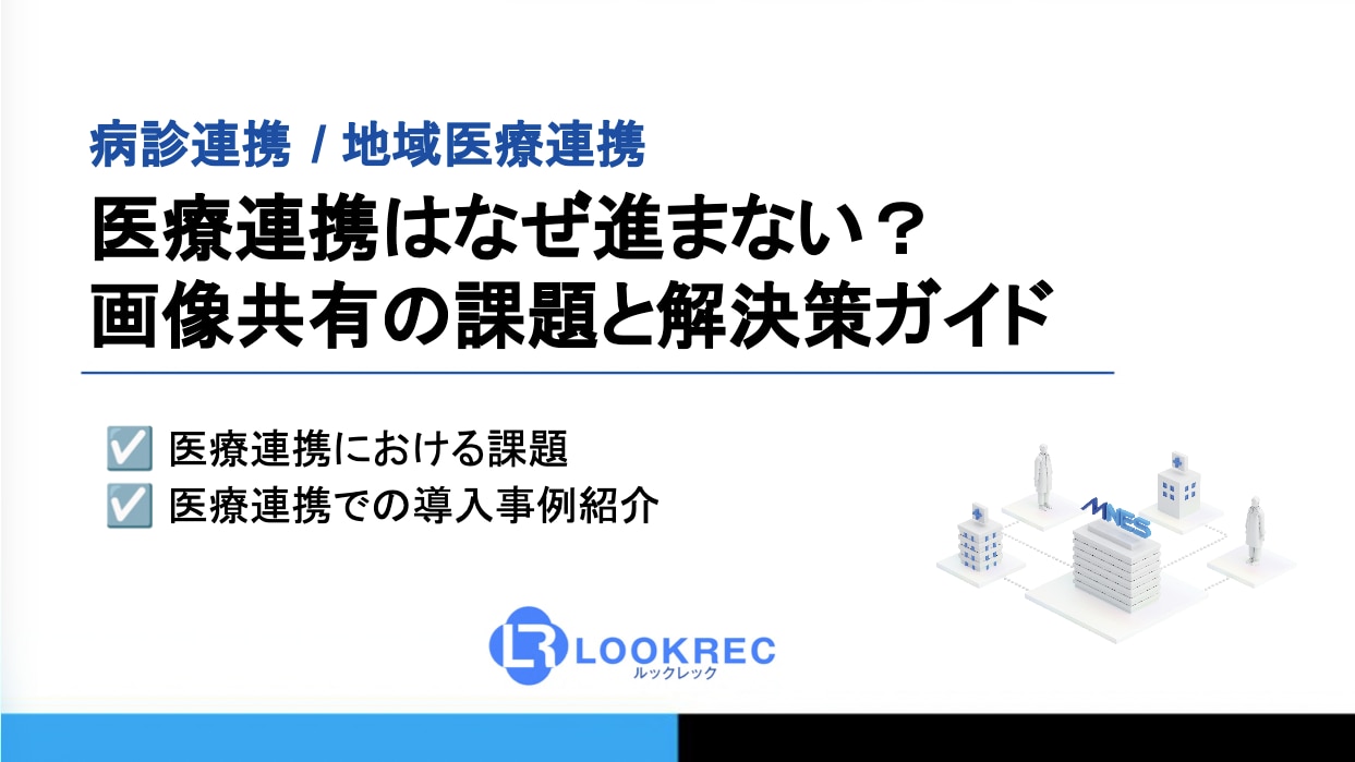 医療連携ガイドブック