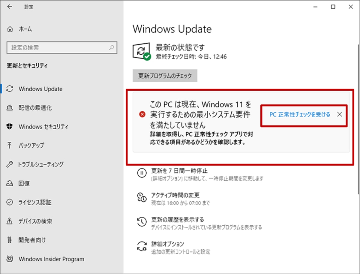 windows update windows11へ移行できない表示