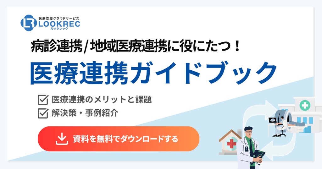 医療連携ガイドブック 資料ダウンロードボタン