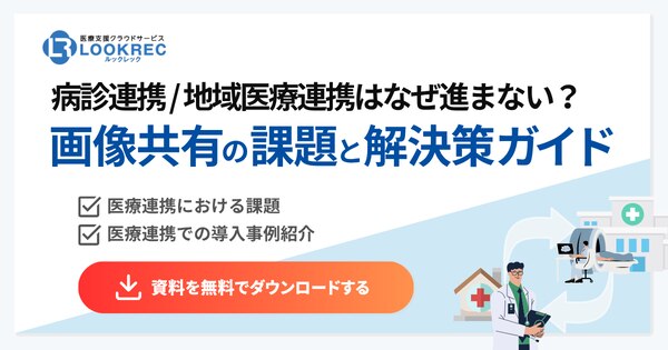医療連携ガイドブック 資料ダウンロードボタン