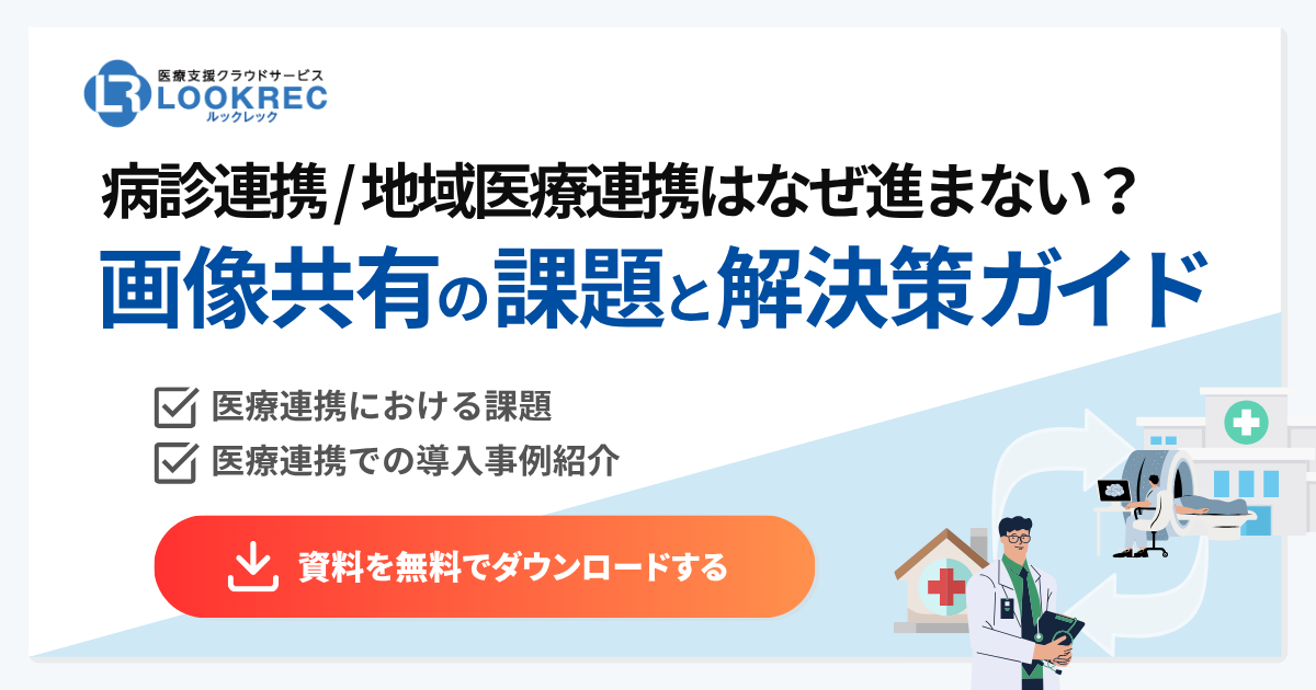 医療連携ガイドブック 資料ダウンロードボタン