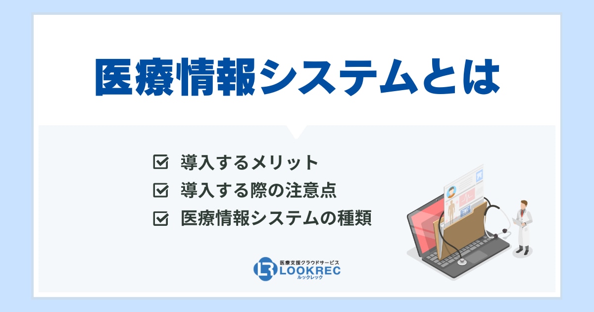 【サムネイル】医療情報システム
