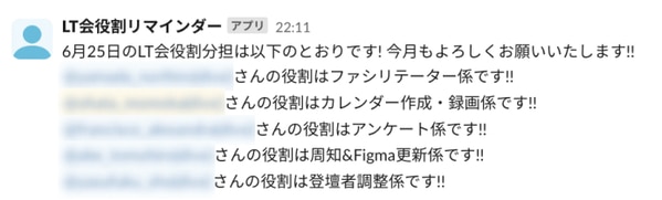 「AIを活用した」役割決め・アナウンス