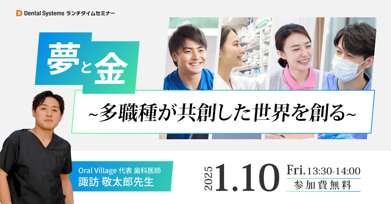 夢と金 〜多職種が共創した世界を創る〜
