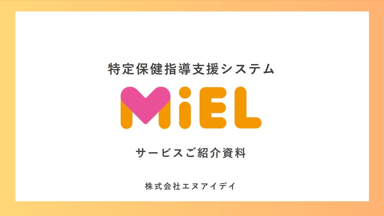 サービス紹介資料_MIEL