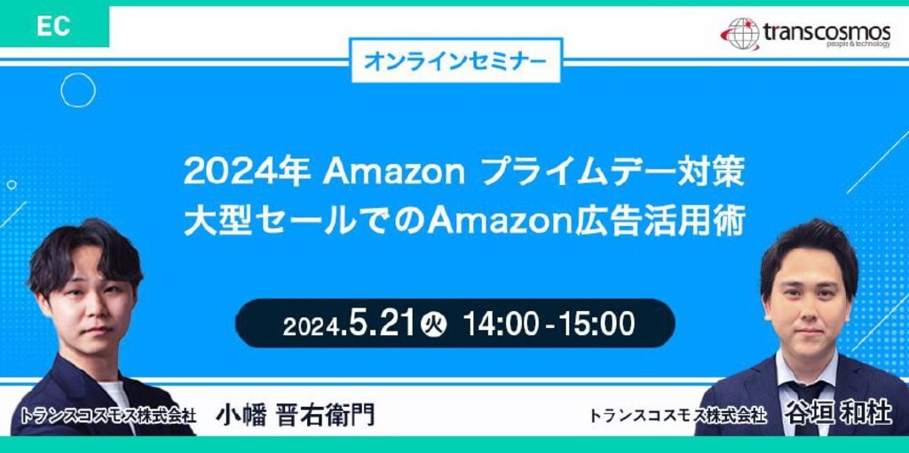 2024年5月21日オンラインECセミナー動画【無料視聴】 2024年5月21日オンラインECセミナー動画【無料視聴】