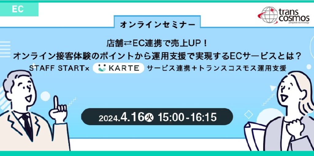 2024年4月16日オンラインECセミナー動画【無料視聴】