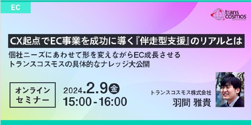 2024年2月9日オンラインECセミナー動画【無料視聴】