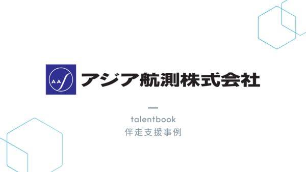 アジア航測株式会社様