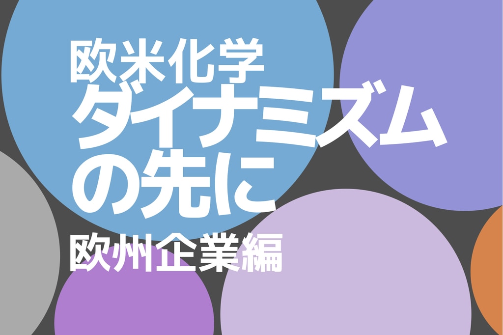 ピックアップ｜化学業界の最新ニュースなら化学工業日報社