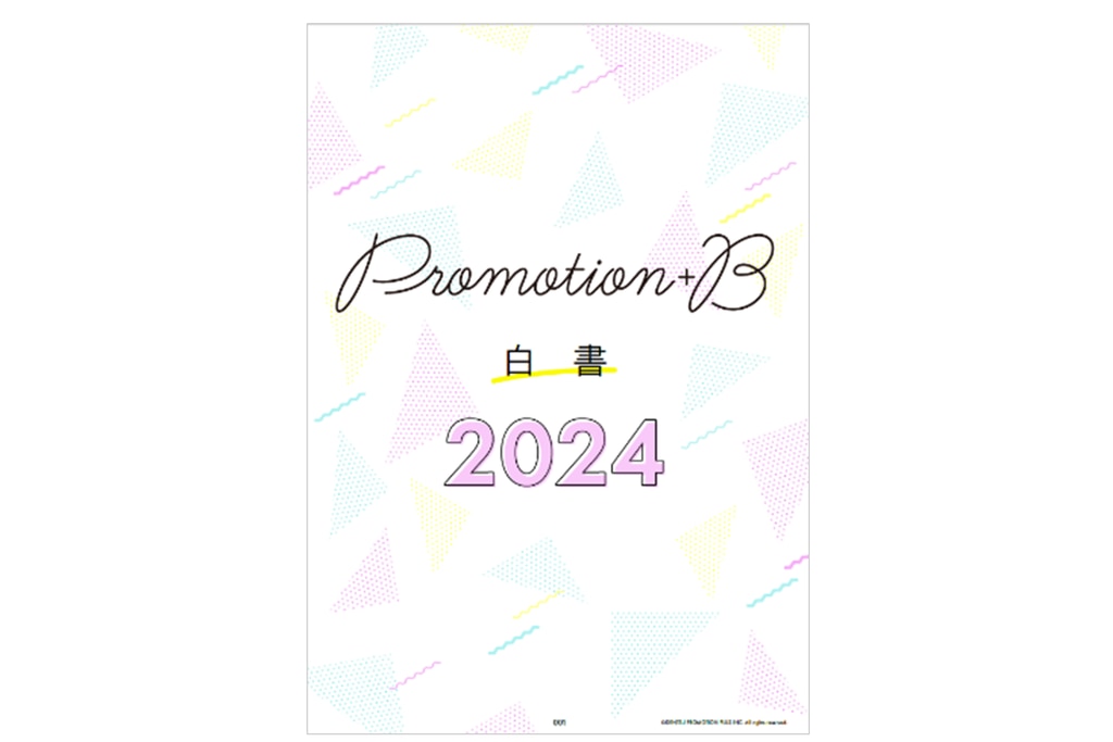広告・マーケティング会社年鑑 2022 広告・デジタル・コンサルティング