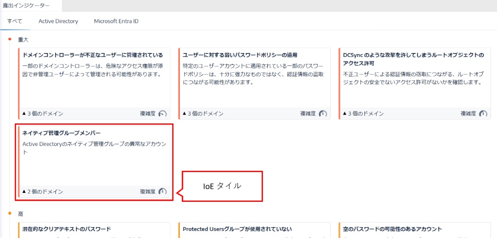 Tenable Identity Exposureを活用したActive Directoryセキュリティ--ADとEntra IDの設定監査