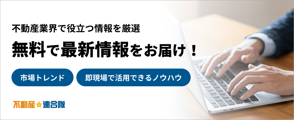 無料で最新情報をお届け！