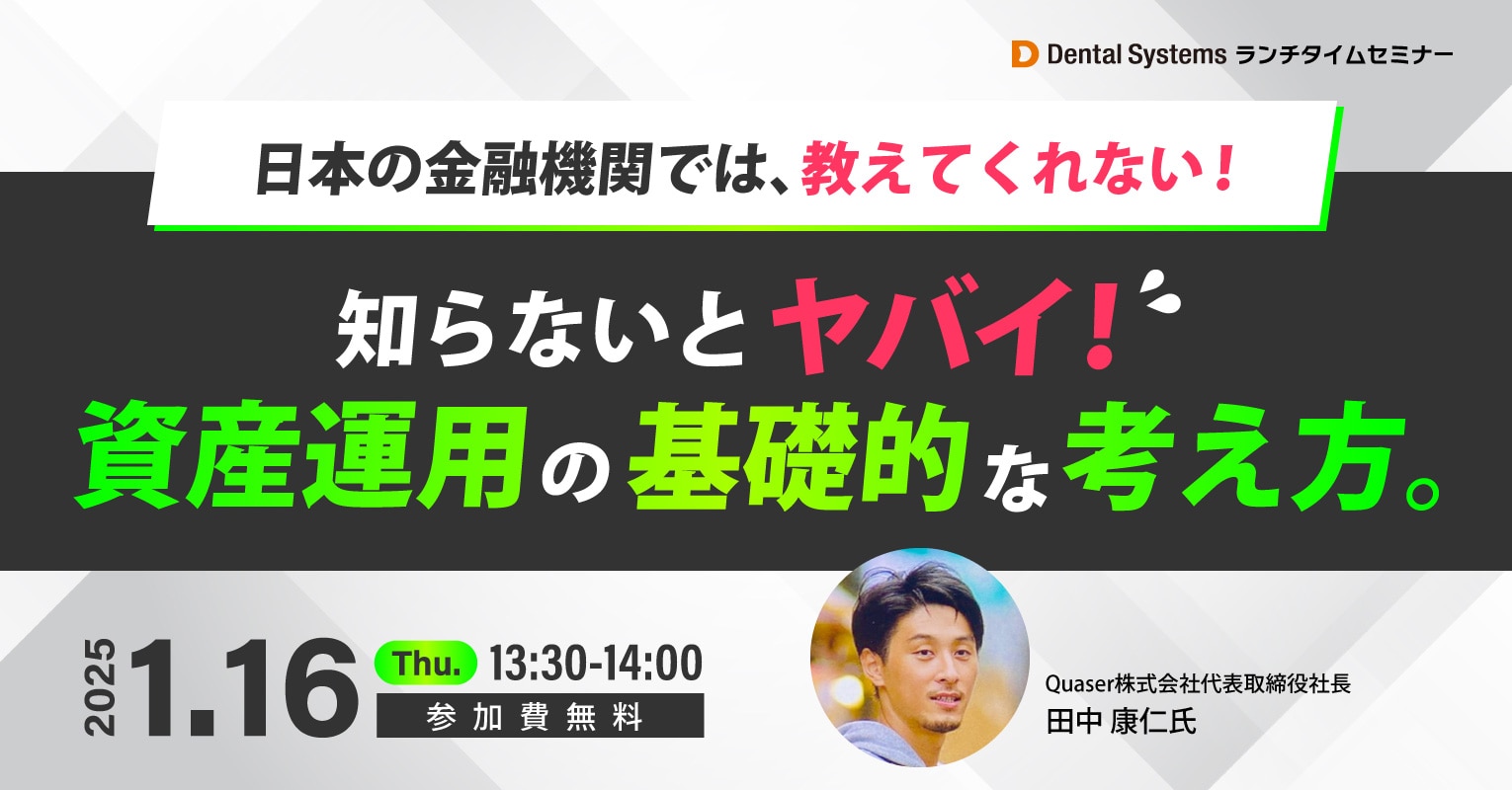 日本の金融機関では、教えてくれない！知らないとヤバイ！資産運用の基礎的な考え方。