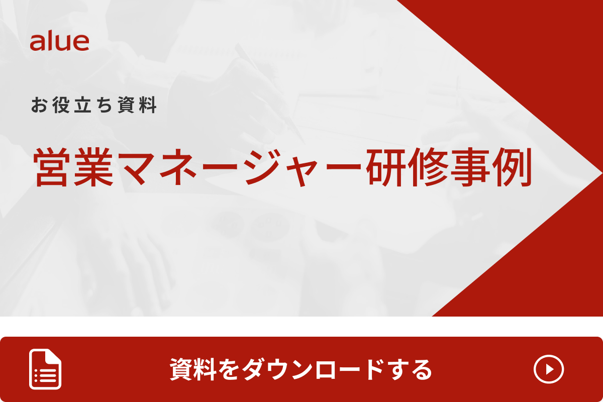 営業マネージャー研修事例