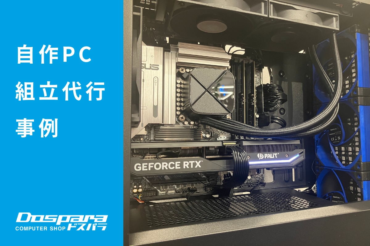 PC組立代行 光らないシンプル構成と最新CPU搭載のMicroATXゲーミングPC ドスパラ富士青葉店