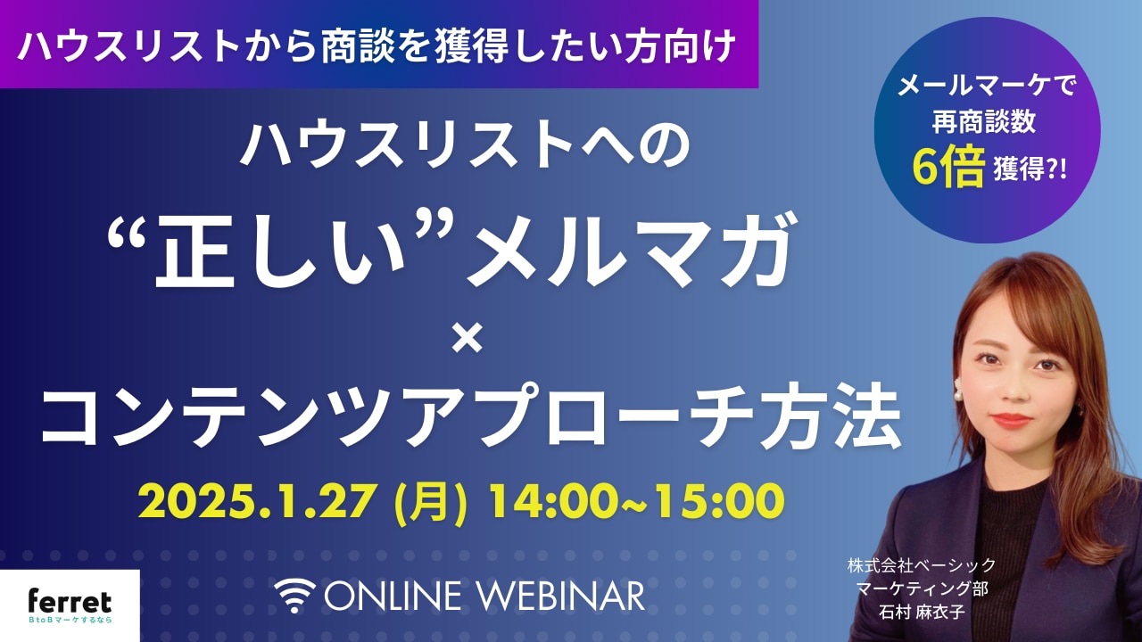 再商談数6倍獲得_!ハウスリストへの「正しい」メルマガ×コンテンツアプローチ方法.jpg