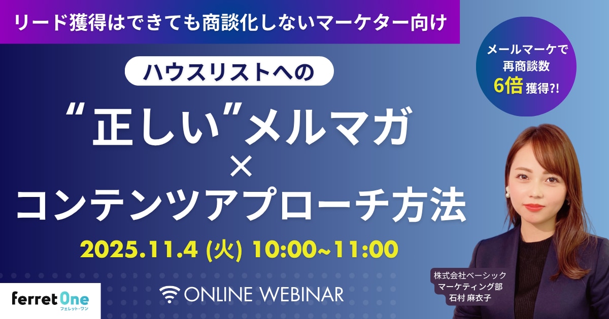再商談数6倍獲得_!ハウスリストへの「正しい」メルマガ×コンテンツアプローチ方法.jpg