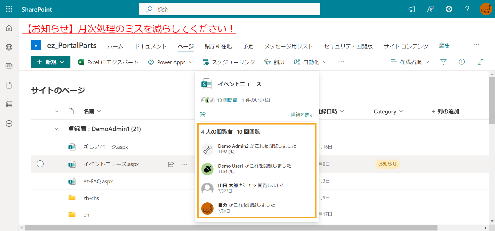 SharePoint 閲覧者