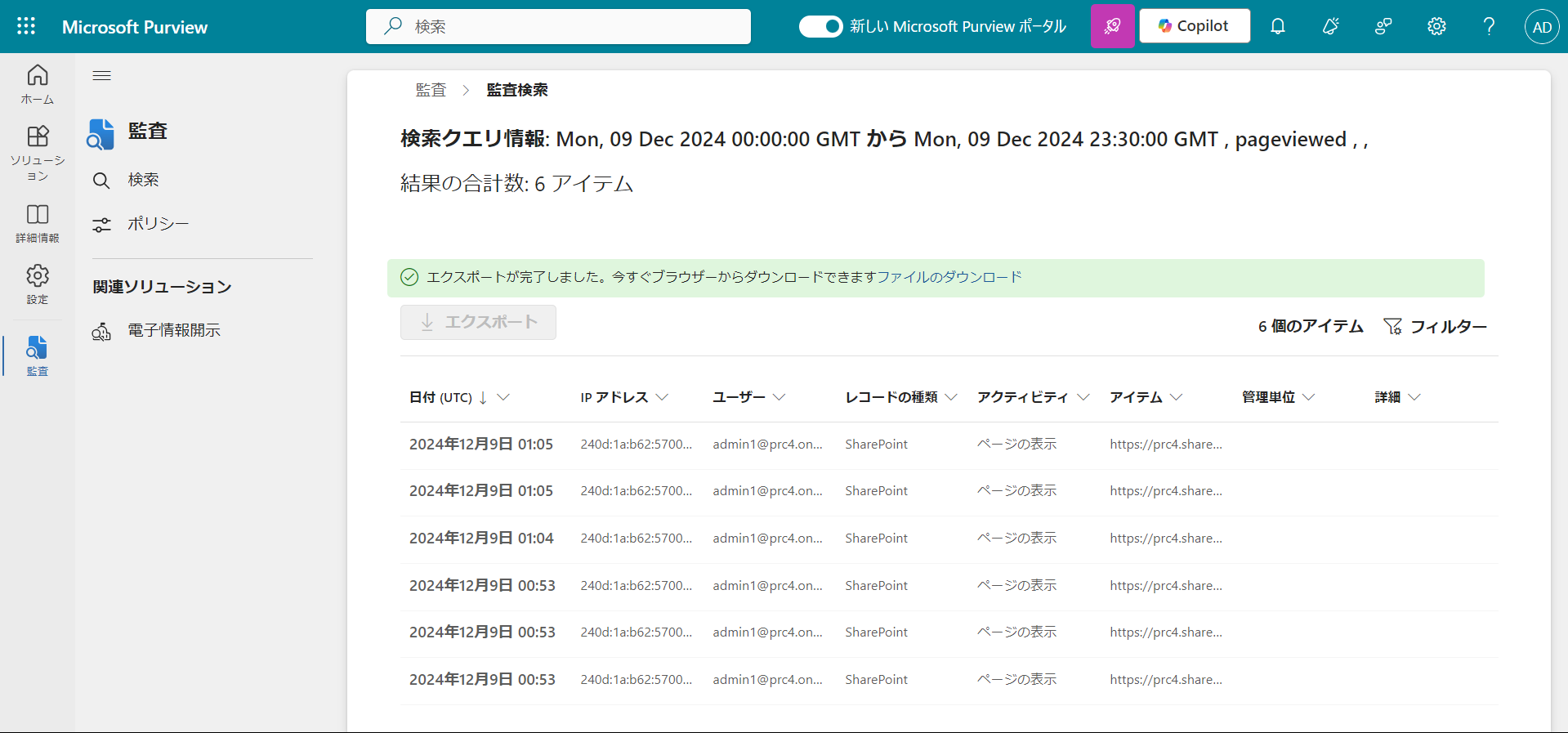 Microsoft Purview 監査検索