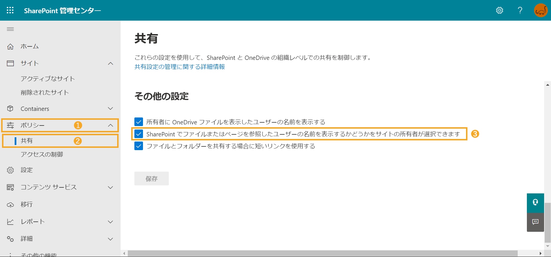 SharePoint 管理センター