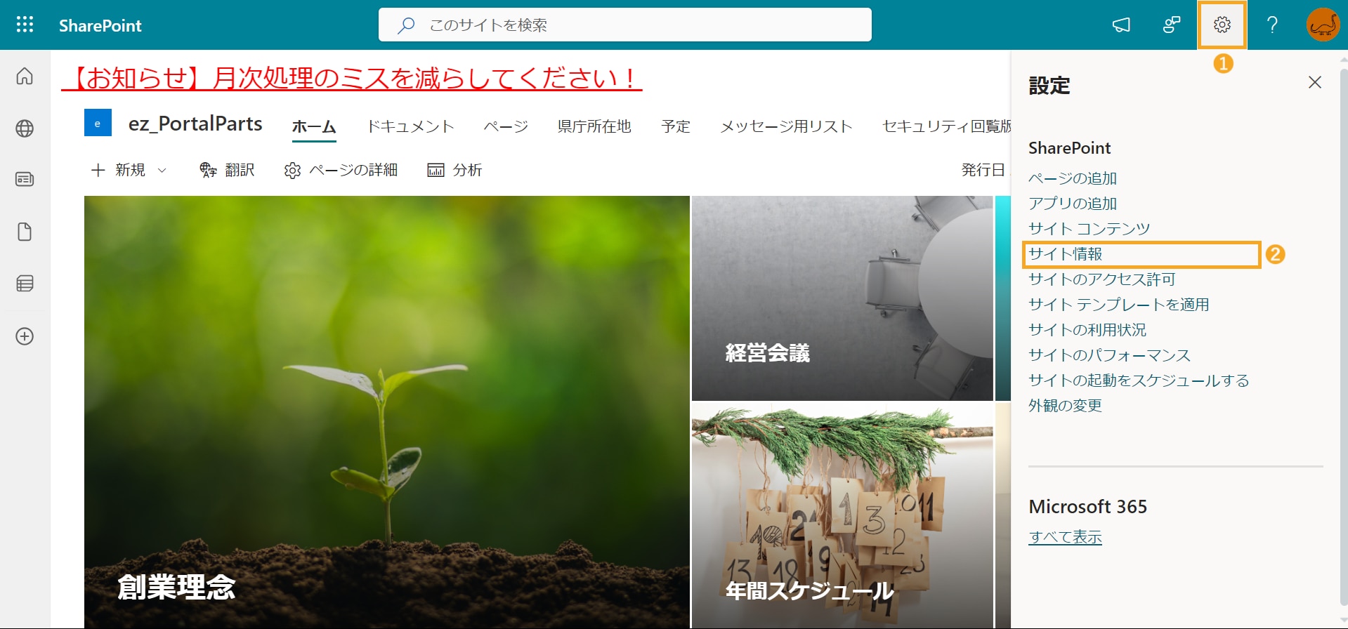 SharePoint サイト情報