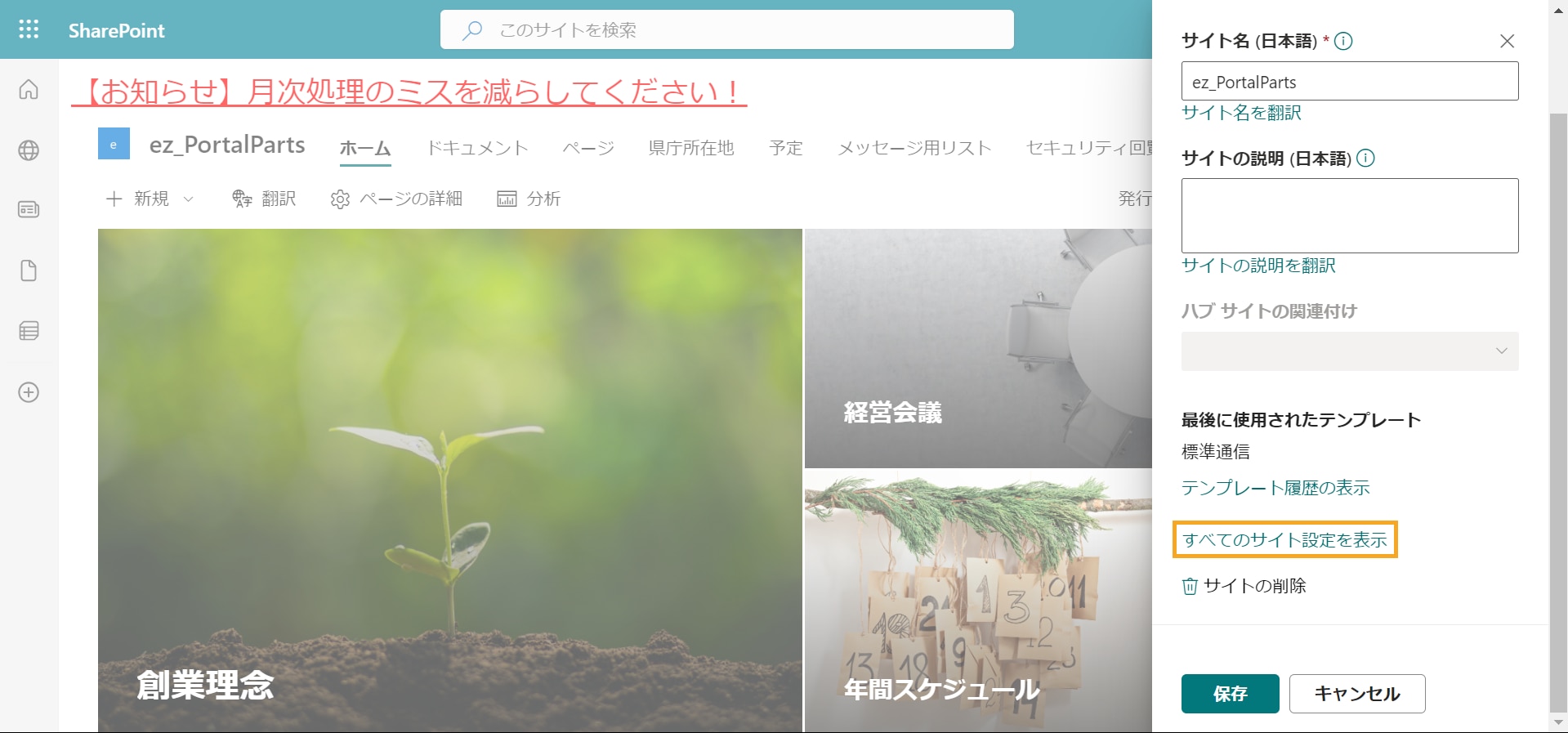 SharePoint サイト情報