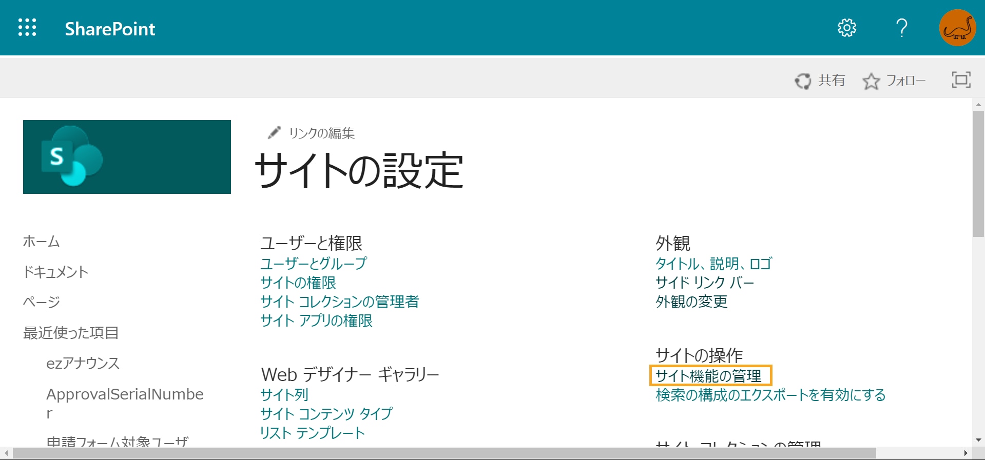 SharePoint サイト情報